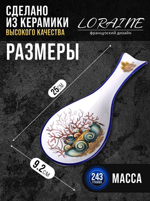 30806 Подставка для ложки 25см Страна чудес доломит LR (х72)