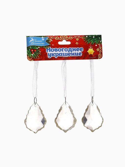 Ёлочные игрушки 3 шт. Зимнее волшебство. Капля, 4.53 см, прозрачный с золотом фото 12