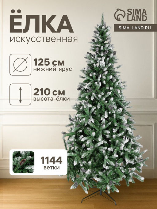 Искусственная ёлка с инеем Зимнее волшебство. Шик, 210 см, 1144 ПВХ веток шарнирные