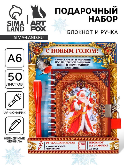 Подарочный набор новогодний, блокнот А6, 50 л., ручка шпион С Новым годом!