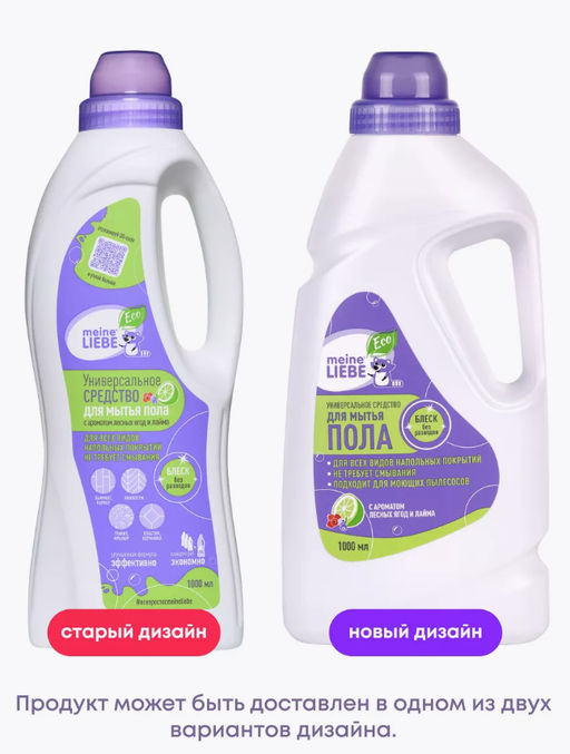 Универсальное средство для мытья пола с ароматом лесных ягод и лайма MEINE LIEBE, 1000 мл  фото 5