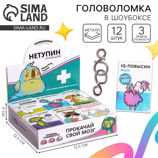 Цена за 12 шт. Головоломка металлическая «Нетупин», МИКС, в шоубоксе