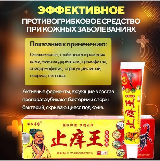 Китайская мазь Пихюань седу на основе яда скорпиона для кожи 15гр - Buro фото 3