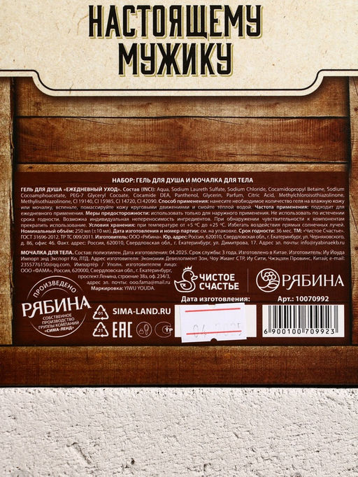 Подарочный набор На удачу, гель для душа виски 250 мл и мочалка для тела, Чистое счастье