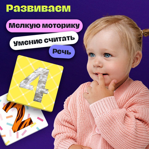 Развивающий набор «Тактильные цифры», 3+