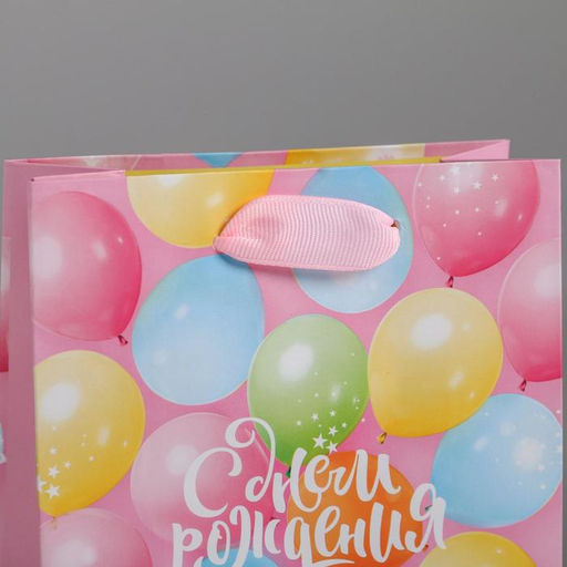 Пакет ламинированный вертикальный С Днём Рождения!, S 12 15 5.5 см - Дарите счастье фото 3