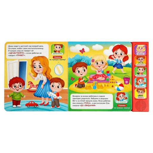 Музыкальная книга Как быть вежливым, 10 стр. - Буква-ленд фото 2