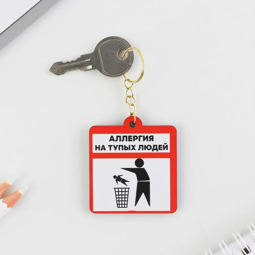 Цена за 2 шт. Брелок для ключей деревянный «Аллергия», 4.5×5 см
