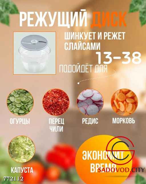 Многофункциональный измельчитель