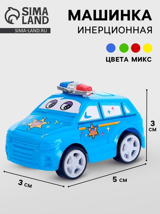 Цена за 3 шт. Машина инерционная Полиция, цвета МИКС