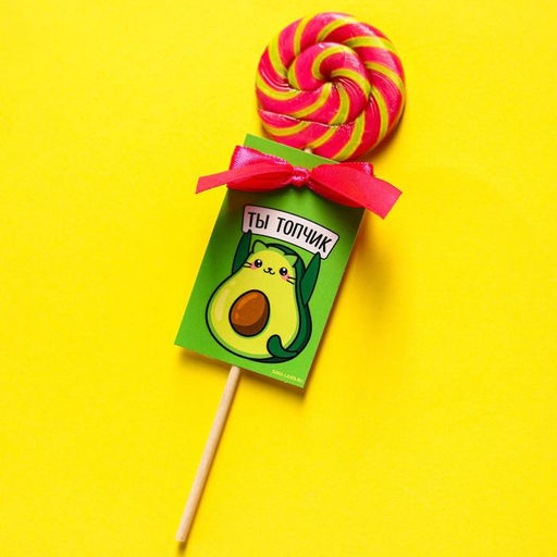 Цена за 2 шт. Леденец на палочке Ты топчик, вкус: грейпфрут, 15 г