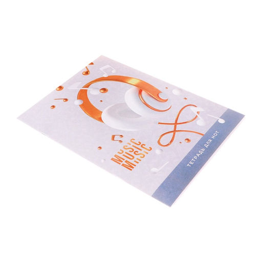 Цена за 3 шт. Тетрадь для нот А4, 24 листа «Наушники»