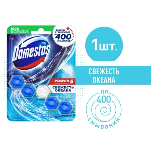 ДОМЕСТОС блок д/очищения унитаза 55гр Свежесть Океана