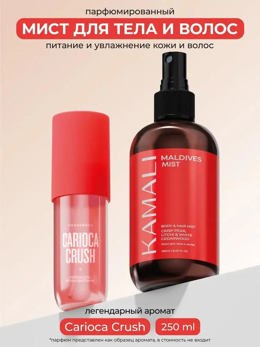 Мист для тела и волос MALDIVES - Kamali фото 2