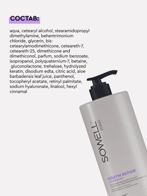SOWELL бальзам 1л Восстанавливающая д/волос Keratin Repair
