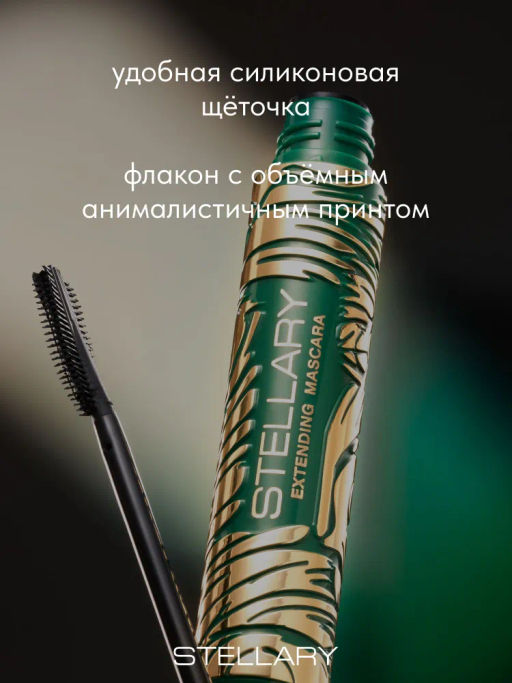 Stellary Удлиняющая тушь для ресниц Wild Black тон 01 черный  фото 5
