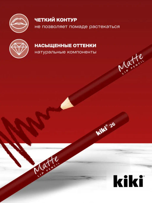 KIKI Карандаш для губ MATTE 26 бордовый фото 4