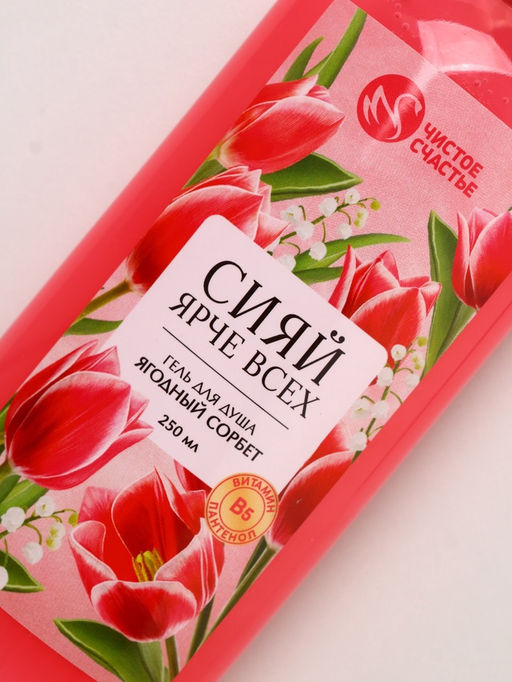 Подарочный набор «Самой милой», гель для душа 250 мл и мочалка для тела, Чистое счастье