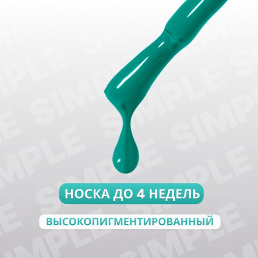 Гель лак для ногтей, однотонный, трехфазный, 10 мл, LED/UV, зелёный (286)