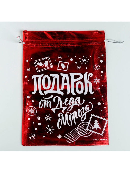 Цена за 10 шт. Мешочек подарочный новогодний парча Подарок от Деда Мороза, 20?30 см  1.5 см