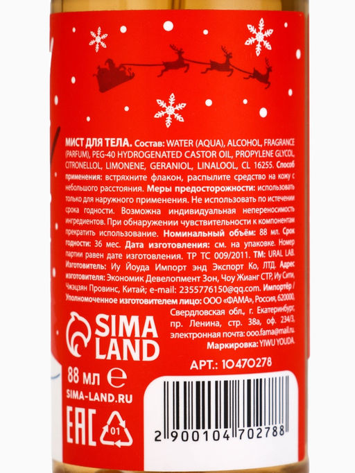 Мист для тела Мишка, 88 мл, аромат снежного маршмеллоу, URAL LAB  фото 6