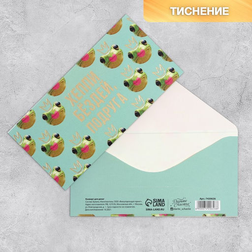 Набор конвертов для денег с эффектами «С Днем Рождения»,10 шт, 16,5 × 8 см