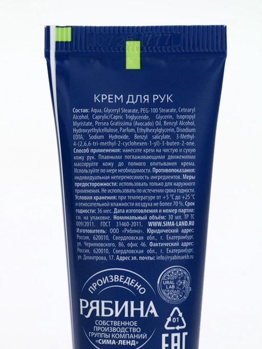 Крем для рук новогодний 30 мл, аромат снежный маршмеллоу, URAL LAB