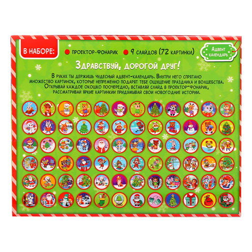 Адвент - календарь детский «С Новым годом», световые эффекты