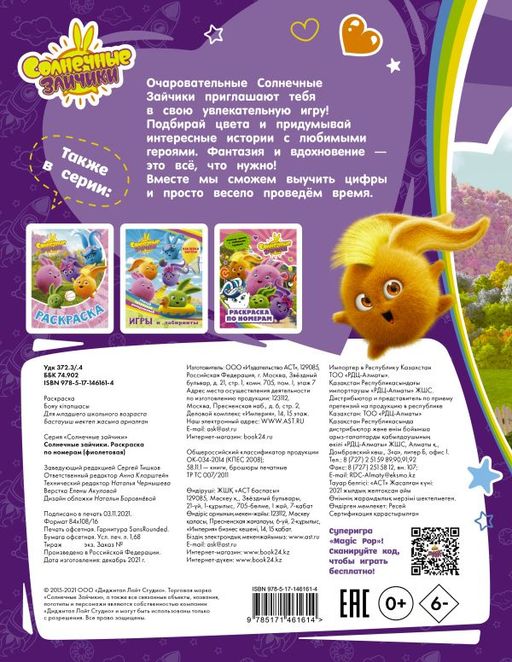 Солнечные Зайчики. Раскраска по номерам (фиолетовая)