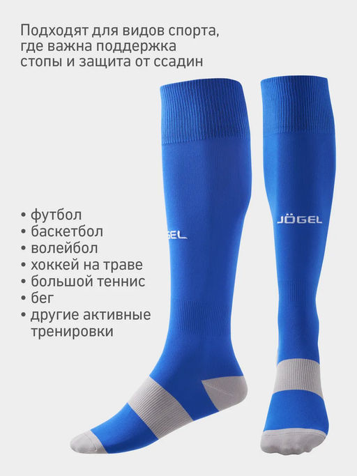 Гетры футбольные JOGEL CAMP BASIC SOCKS, синий/серый/белый  фото 11