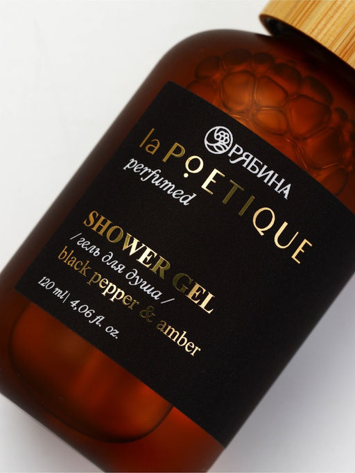 Гель для душа парфюмированный, аромат Black pepper, 120 мл, laPOETIQUE