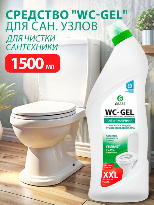 WC-GEL средство для чистки унитазов, кафеля, фаянса Кислотное чистящее 1500мл - Grass фото 3