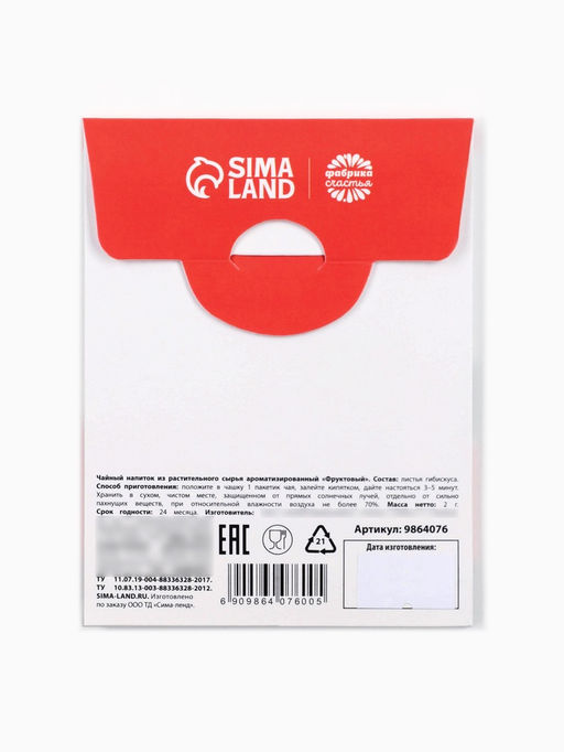 Цена за 2 шт. Чай новогодний в пакетиках Новогодний пофигин, 1 шт. х 1,8 г. - Фабрика счастья фото 12