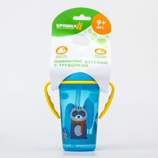Поильник детский с силиконовой трубочкой, 300 мл., с ручками, цвет голубой - Крошка я фото 4
