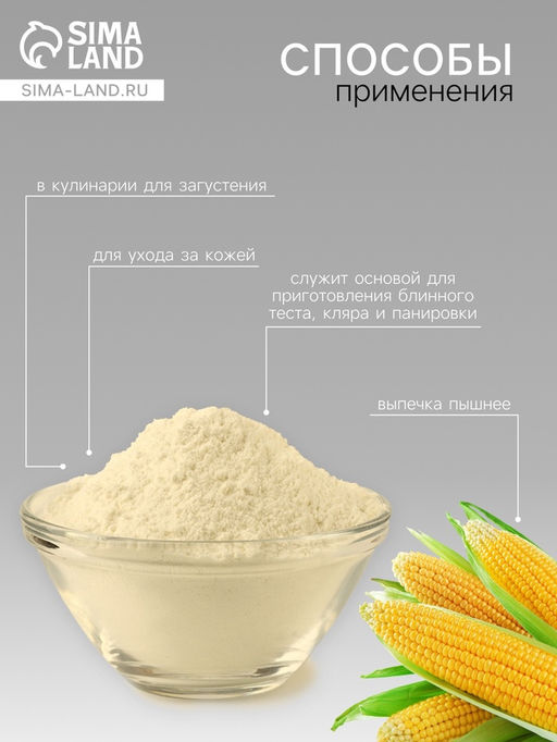 Цена за 3 шт. Крахмал кукурузный Relish, 200 г