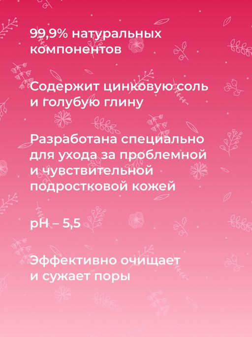 Маска для глубокого очищения кожи лица против прыщей, угрей и чёрных точек с цинком - Siberina фото 12