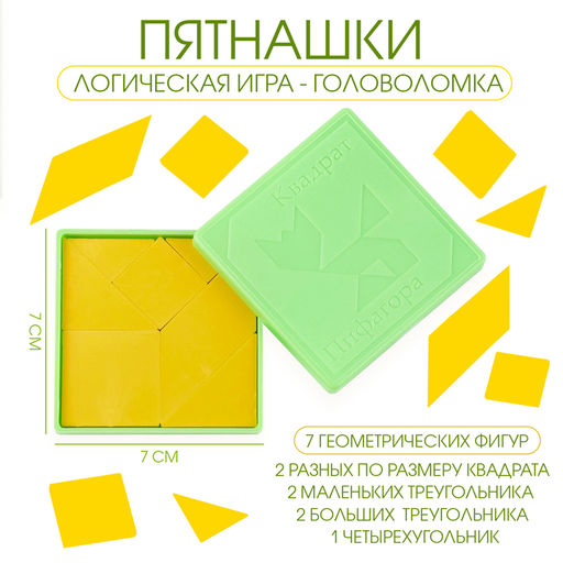 Цена за 2 шт. Головоломка, пятнашки «Пифагор», логическая настольная игра