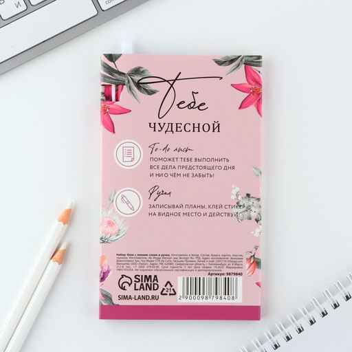 Подарочный набор, планинг-стикеры 30 л, ручка пластик «8 марта»