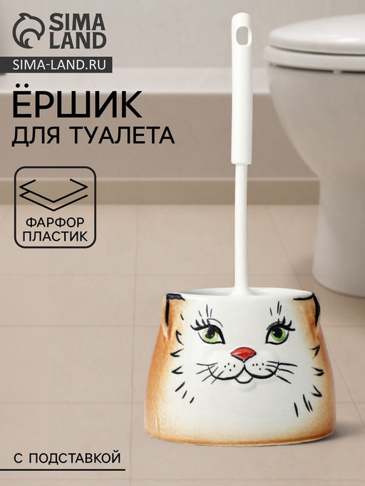 Ёршик для унитаза с подставкой «Кошка», фарфор, МИКС