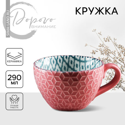 Кружка керамическая Винтаж, 290 мл