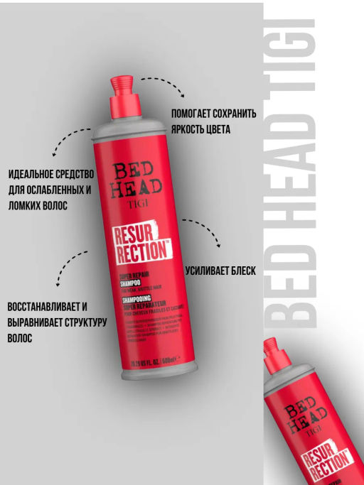 Акция -50%! Шампунь для сильно поврежденных волос RESURRECTION REPAIR 600 мл, TIGI - Wella фото 4