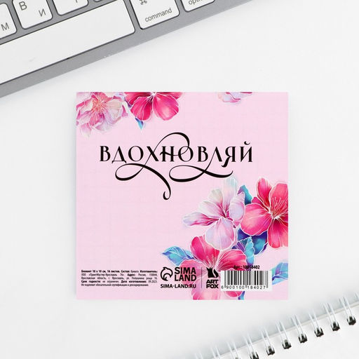 Цена за 20 шт. Блокнот 10?10 см, 16 л Весна вдохновляет