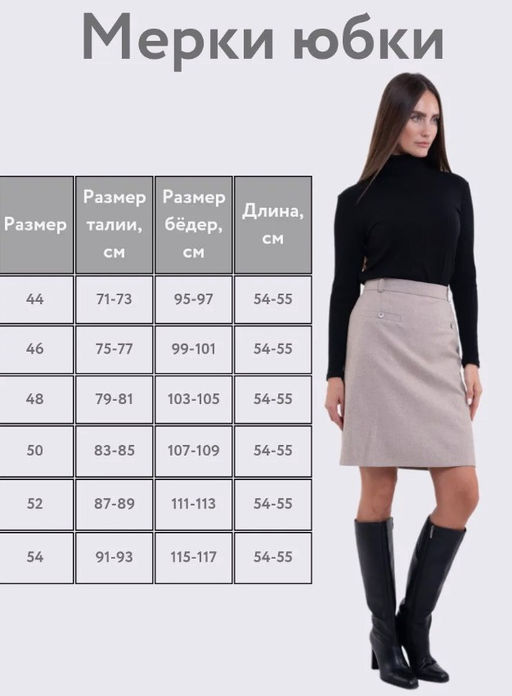 В составе ШЕРСТЬ юбка для холодной погоды