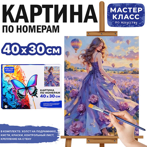 Картина по номерам MKR4030-169 "Платье в цветах" 40х30 см.