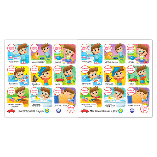 Книжка с наклейками Мой распорядок дня. Я сам для мальчиков, 12 стр. - Буква-ленд фото 3