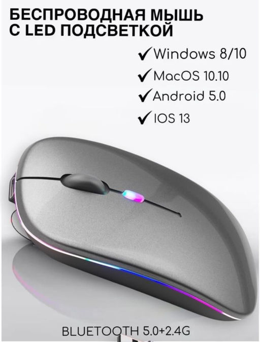 Отличная мышка с Двумя типами подключения Bluetooth + беспроводная с USB,2, подсветка, шикарный глянцевый серый