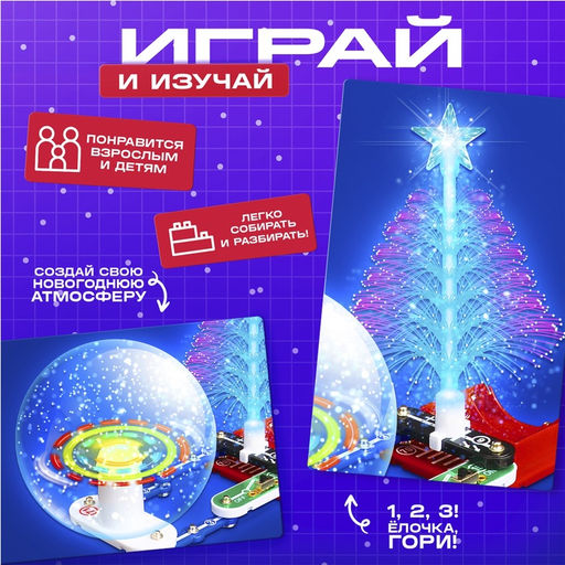Электронный конструктор, 10 деталей