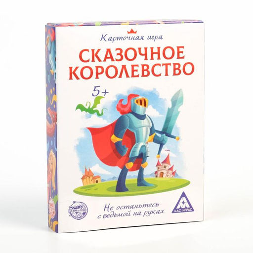 Настольная игра Сказочное королевство - Лас играс фото 5