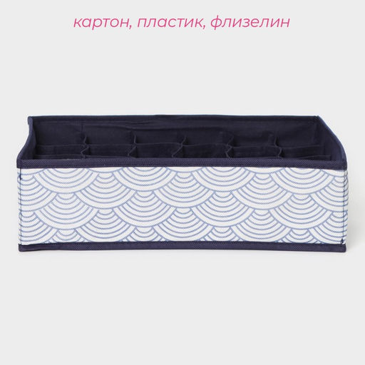 Органайзер для хранения белья Доляна Волна, 24 ячейки, 353010 см, синий  фото 2