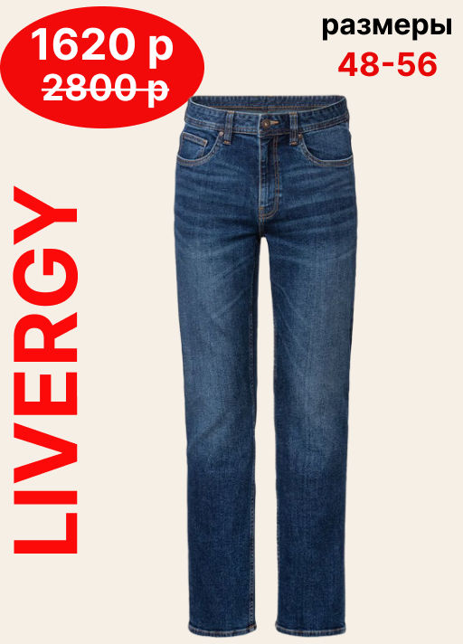 Мужские джинсы LIVERGY фото 7